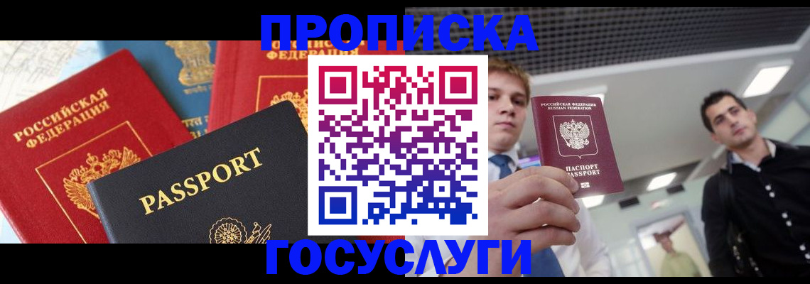 прописка для работы в Южно-Сахалинске