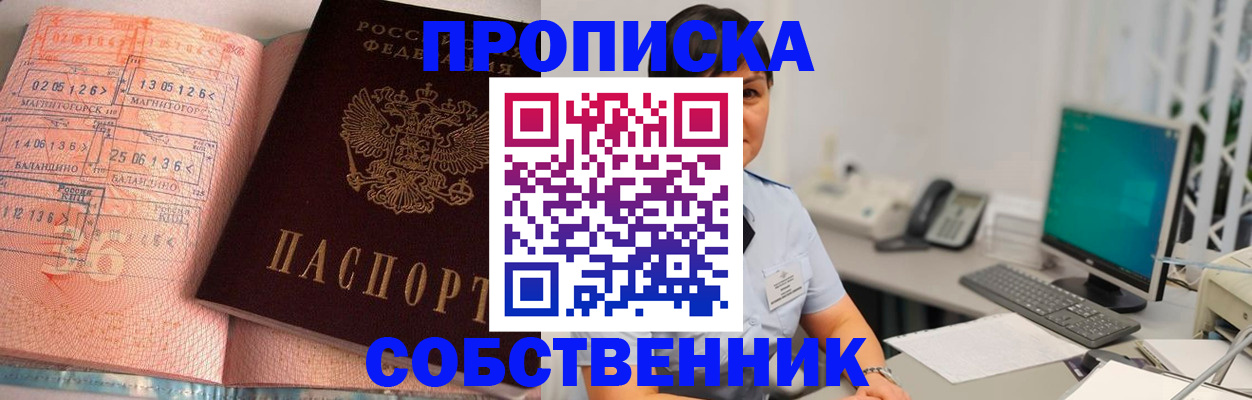 прописка для работы в Южно-Сахалинске