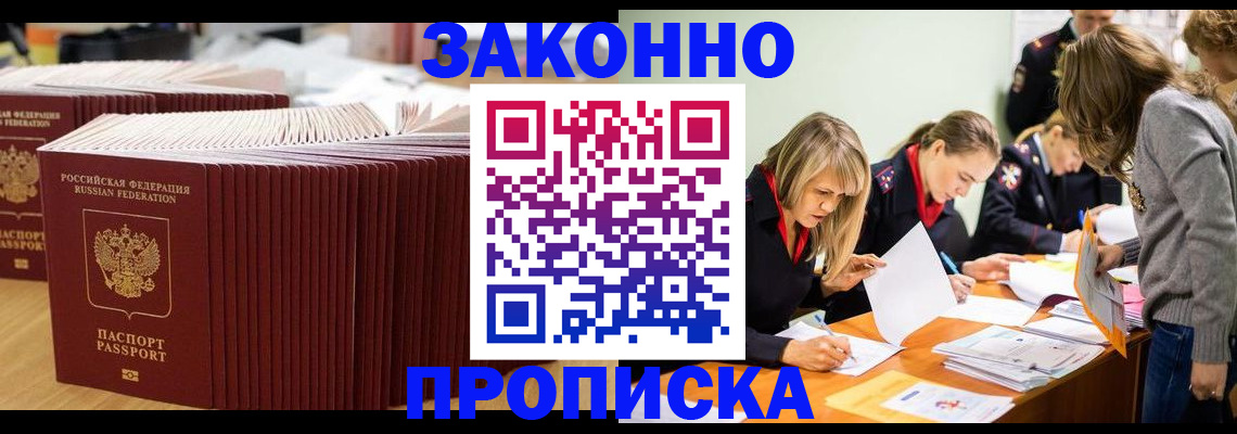 прописка гарантия в Южно-Сахалинске